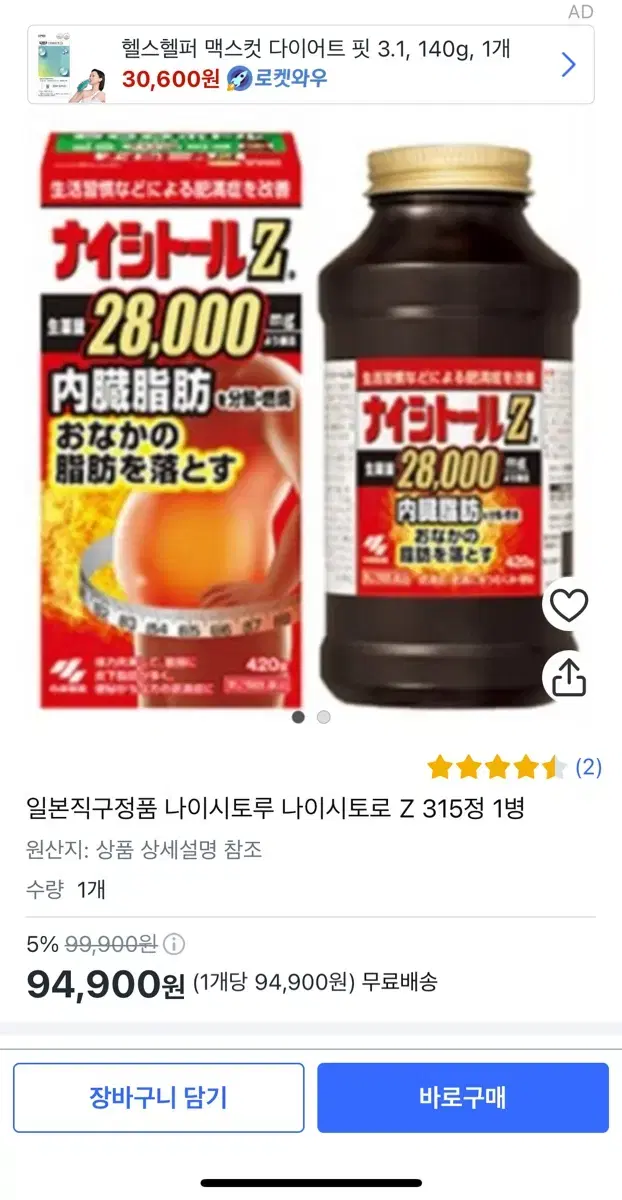 일본 다이어트 보조제 나이시토루 z